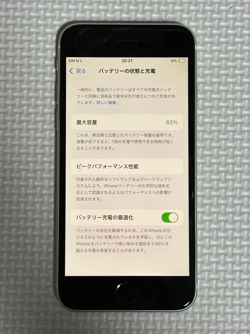 【美品】Apple iPhone SE 第二世代 64GB SIMフリー