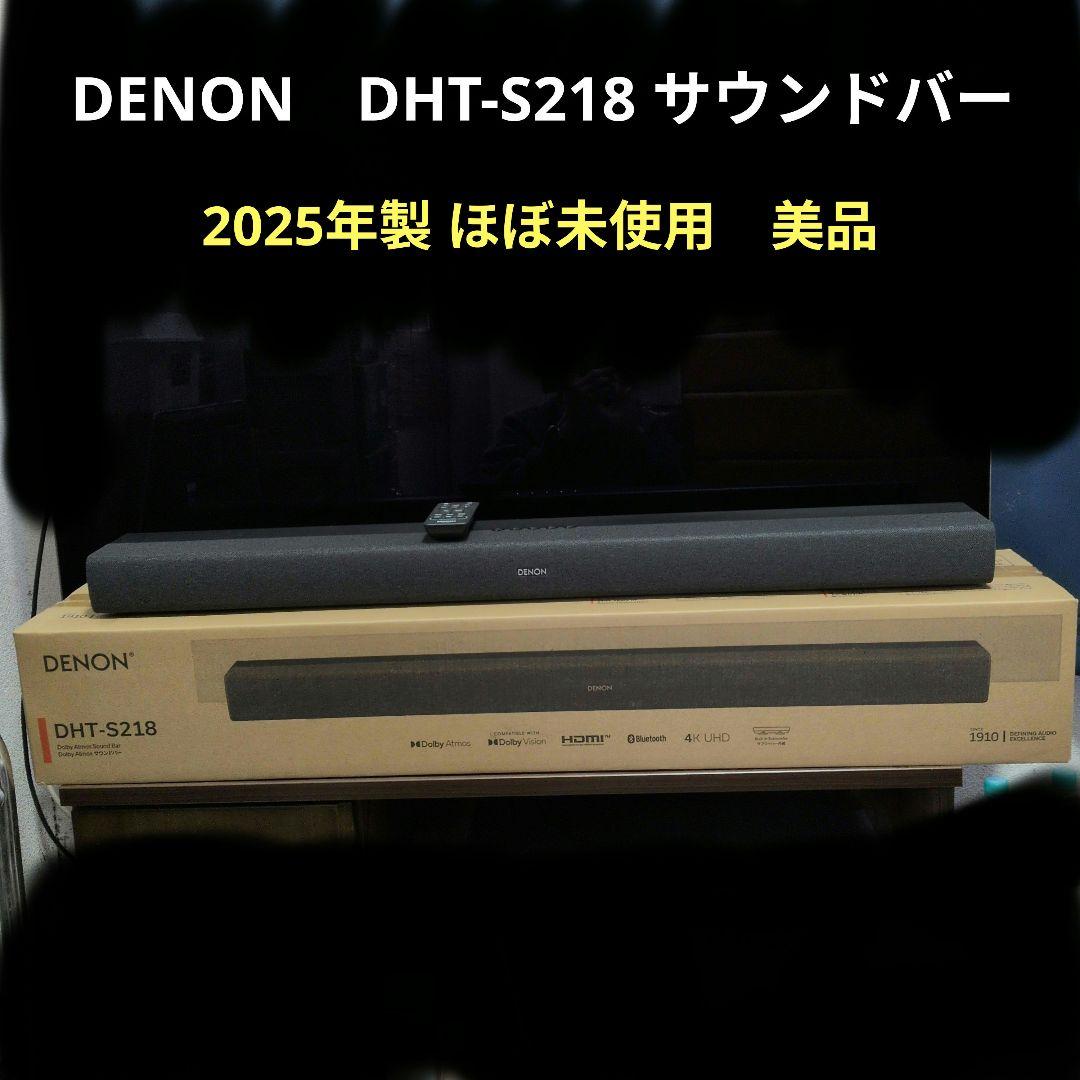 DENON　DHT-S218 サウンドバー 2025年製 保証あり　美品