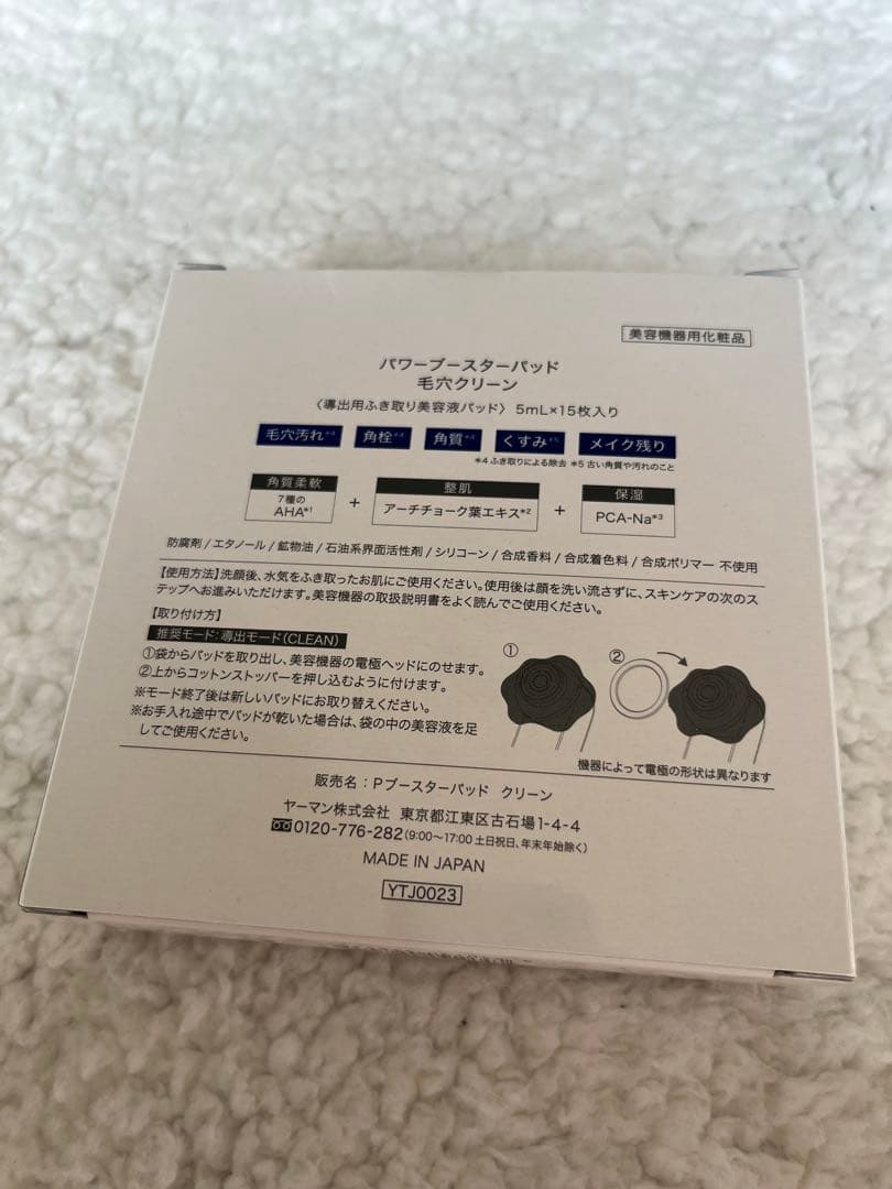 YA-MAN フォトプラス ディープリフト本体＋パワーブースターパッドセット