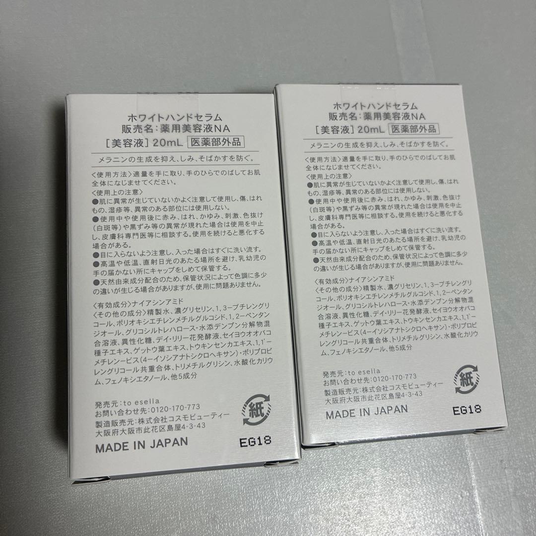 ホワイトハンドセラム 20ml 2本セット　新品　未使用