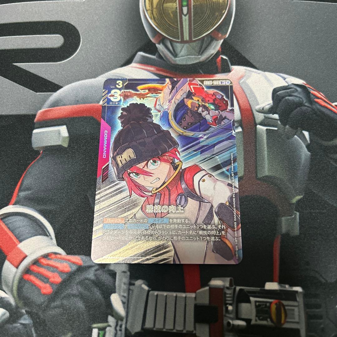 ガンダムカードゲーム　戦技の向上　パラレル