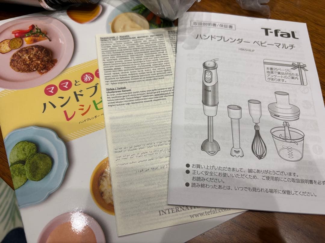 【保証書あり】T-fal ハンドブレンダー　ベビーマルチ　未使用に限りなく近い