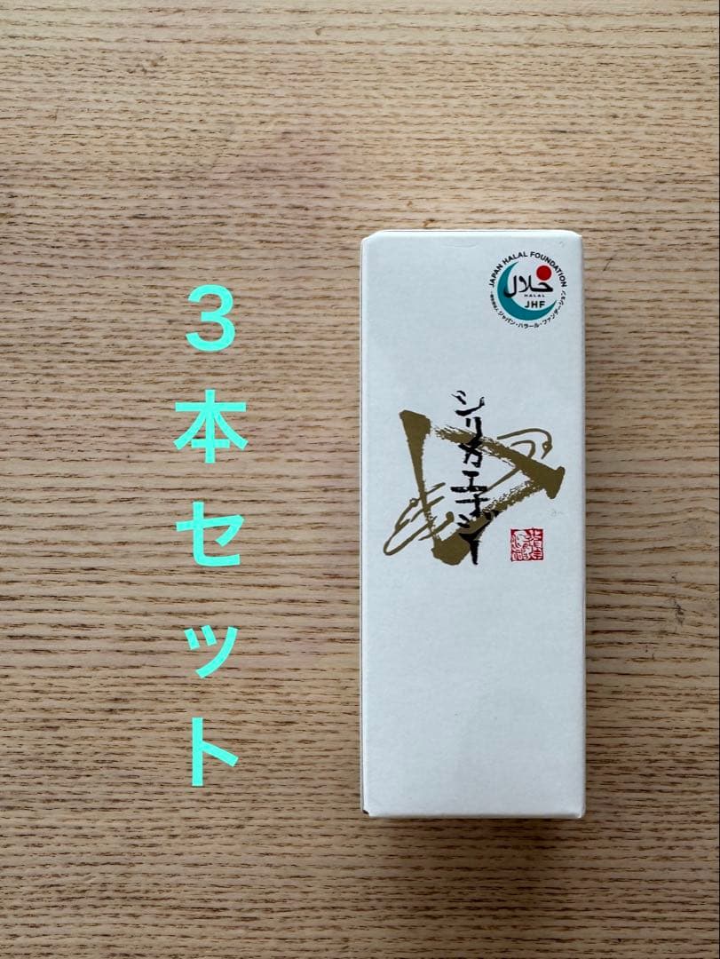 シリカエナジー 50ml 3本セット