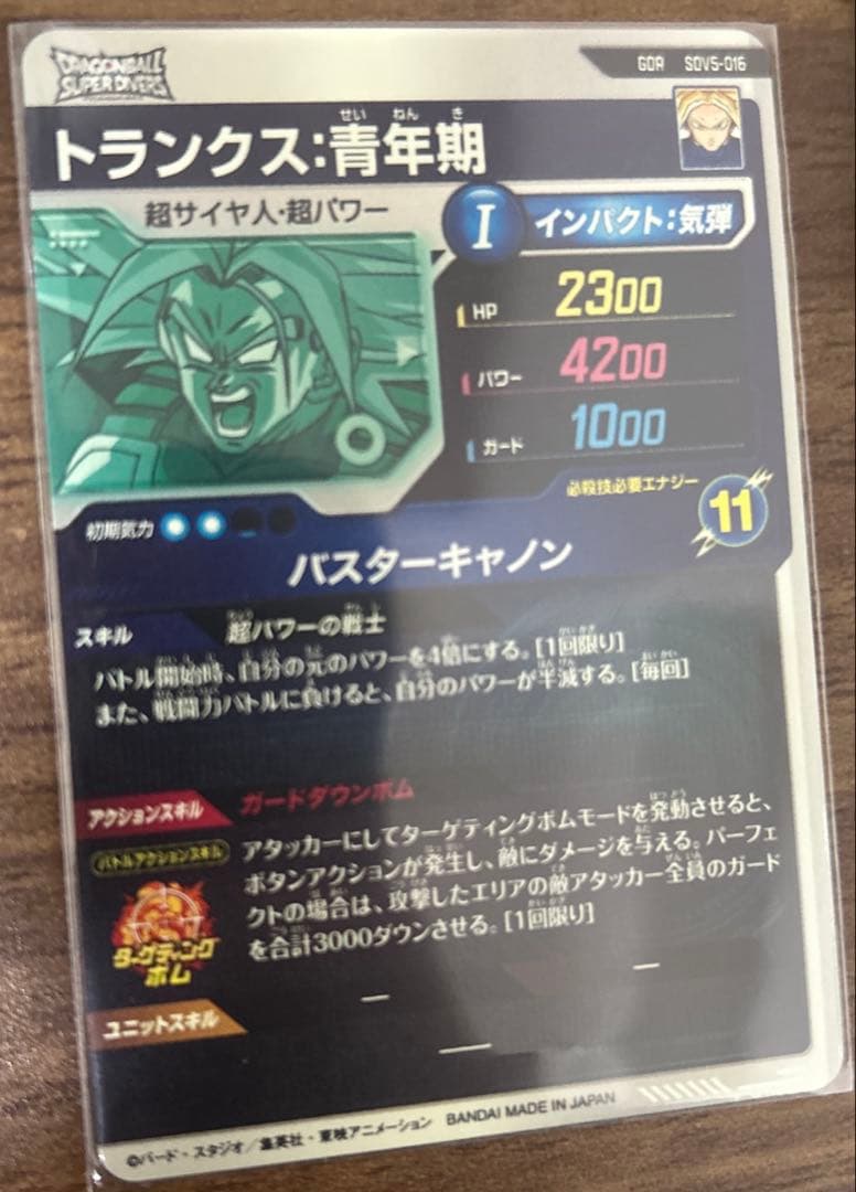 ドラゴンボールスーパーダイバーズ ゴジータ トランクス
