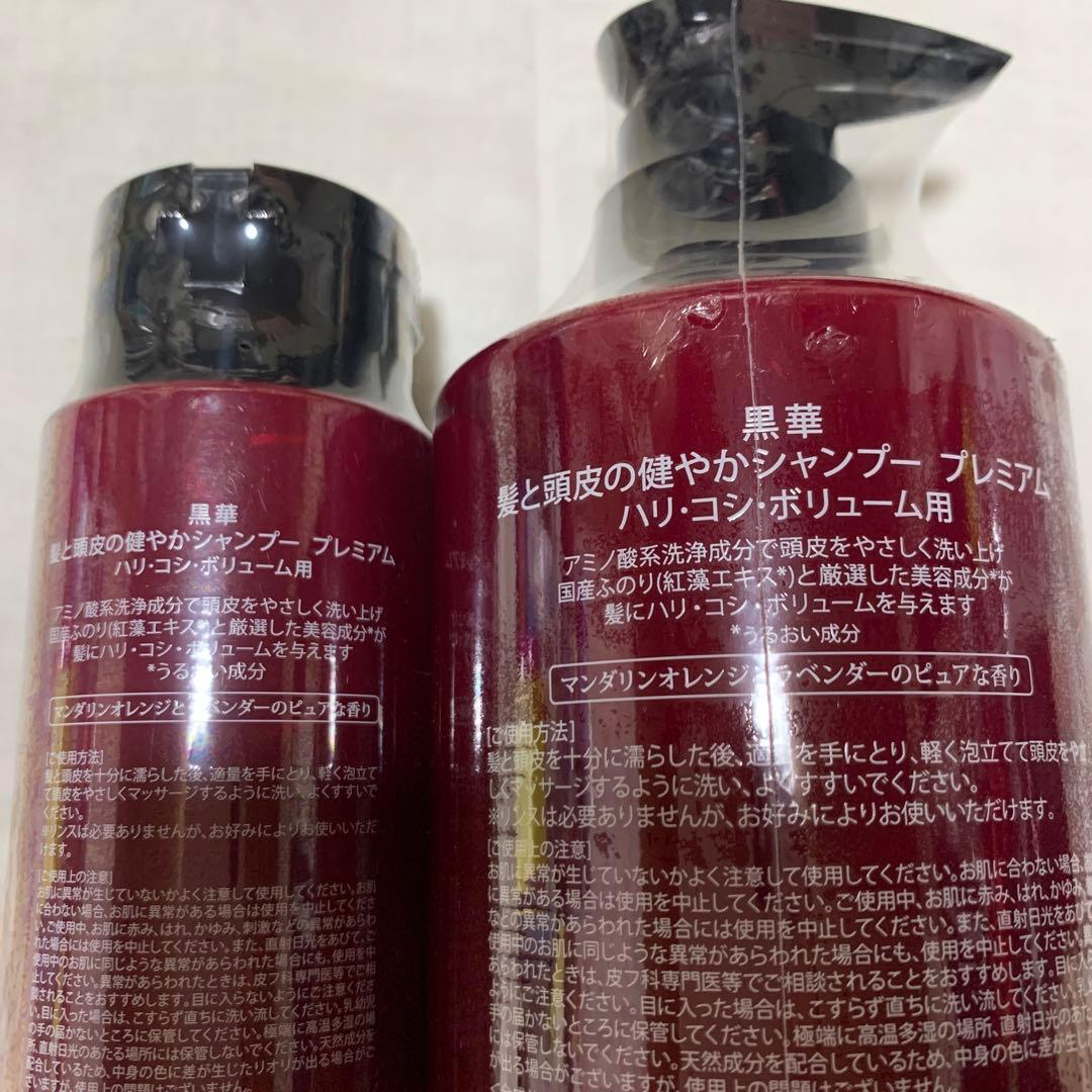 黒華 KOKKA シャンプー 600mlと240mlのセット