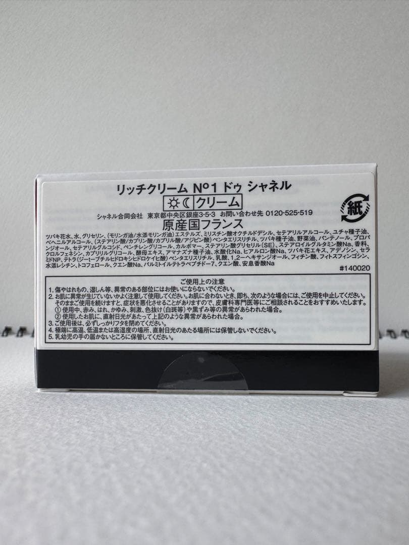 【新品】 リッチクリーム No1ドゥシャネル