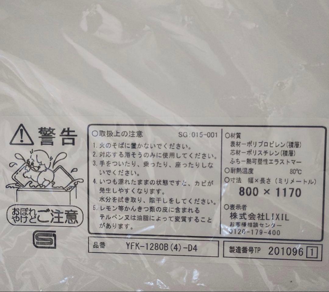 新品リクシル LIXIL 風呂フタYFK-1280B(4)-D4