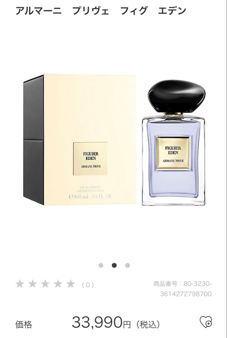 香水(ユニセックス) ARMANI/PRIVE FIGUIER EDEN 100ml
