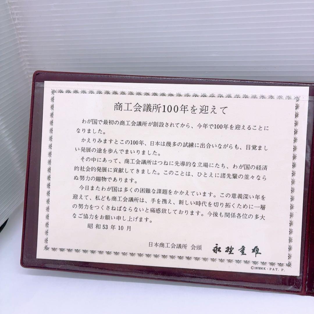 商工会議所100年記念 純銀メダル 昭和レトロ 当時物 コレクション