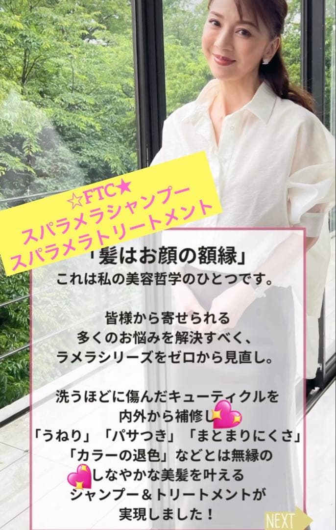 君島十和子スタイル★FTCシャンプー＆トリートメント＆スタイリングヘアミスト★
