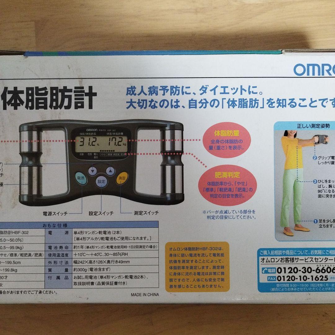 オムロン 体脂肪計 HBF-302