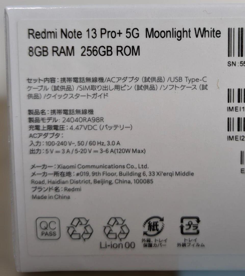 新品未開封Redmi Note 13 Pro+ 5G (8+256GB) 白
