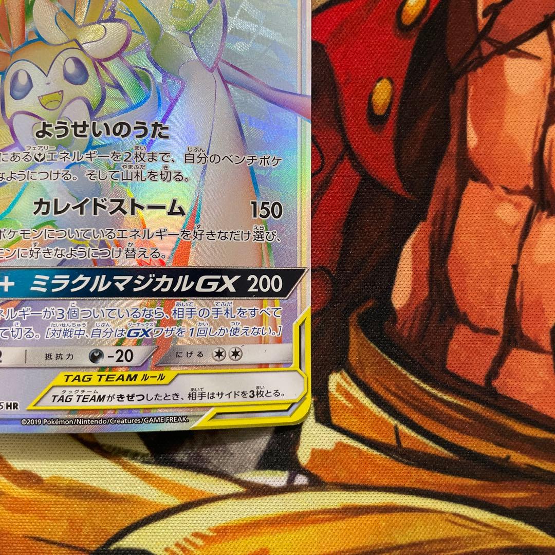 サーナイト&ニンフィアGX HR