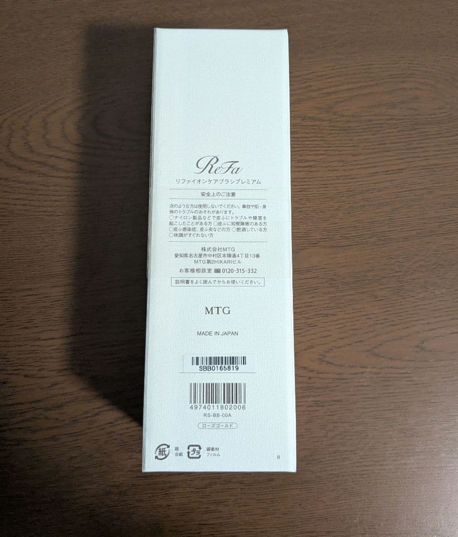 【新品未使用】リファ　イオンケアブラシプレミアム