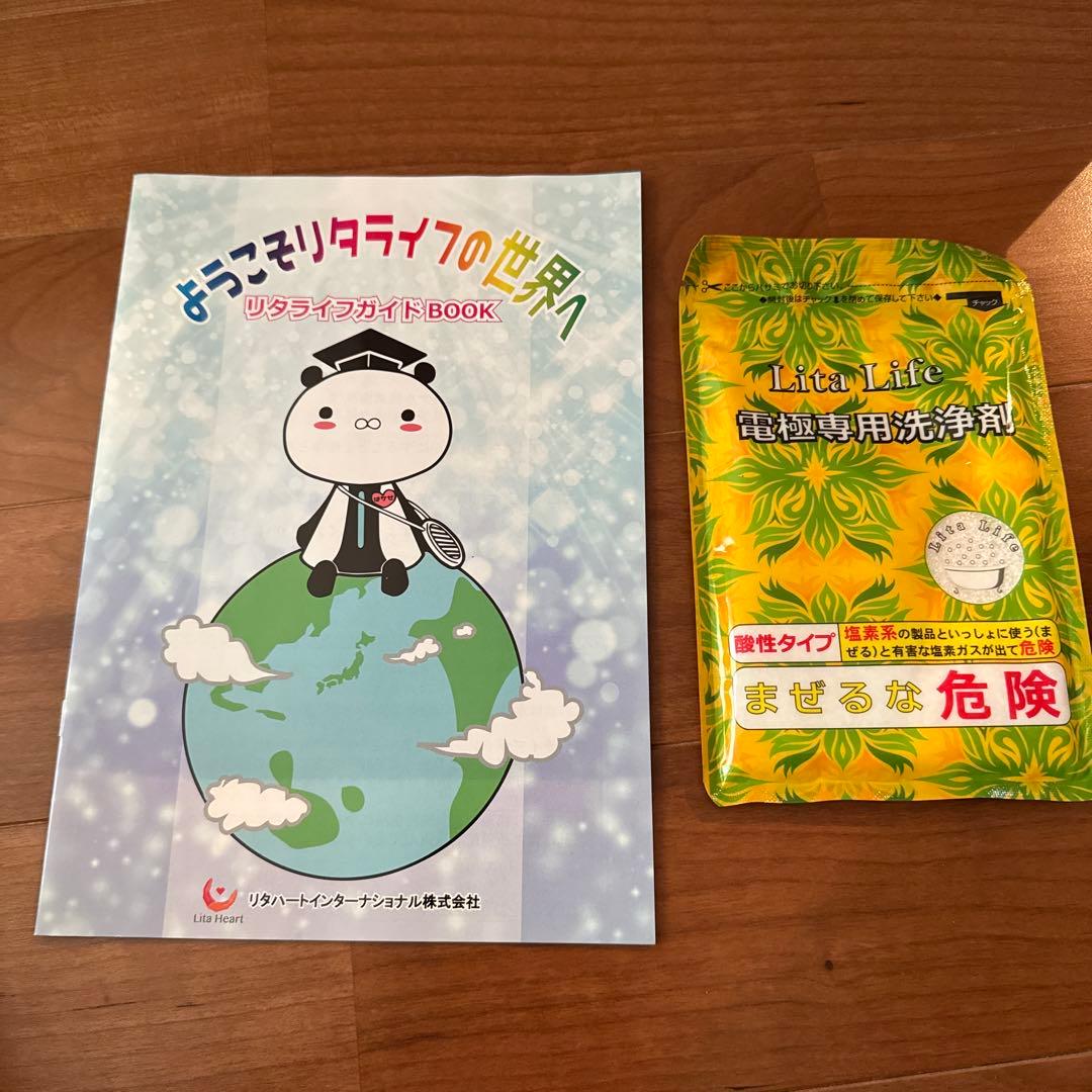 水素風呂　リタライフ