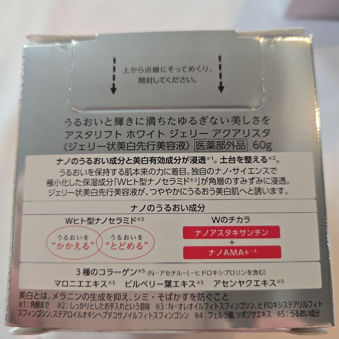 アスタリフト ジェリー状先行美容液 big 60g 新品 美白 ASTALIFT