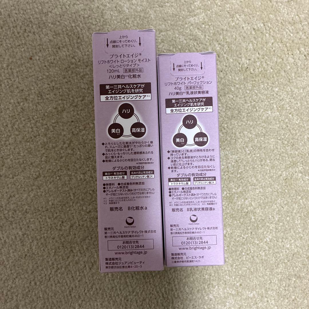 ブライトエイジ　リフトホワイト　化粧水　乳液状美容液
