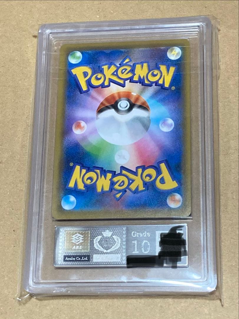 最終値下 ARS10 ポケモンごっこ