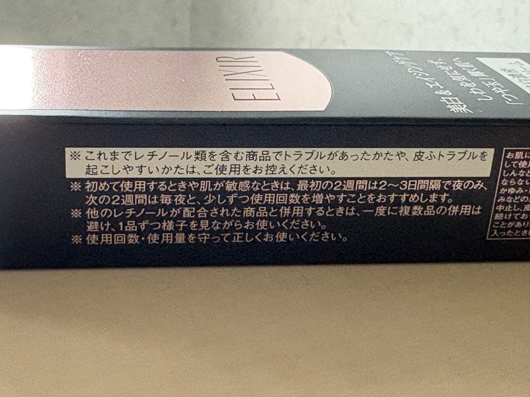（新品）エリクシール　ホワイト　エンリッチド　リンクルホワイトクリームＬ　22g