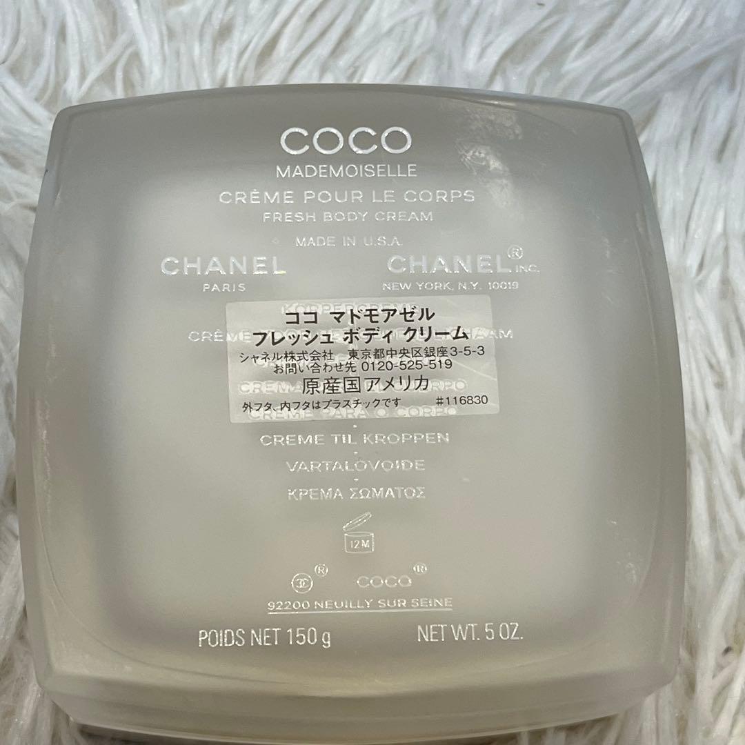 ♡CHANEL♡ココ マドモアゼル フレッシュ ボディクリーム 150
