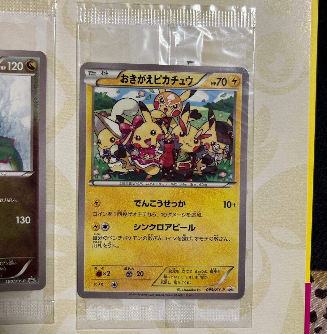 ポケモンカードゲーム イラストコレクション レックウザ ピカチュウ