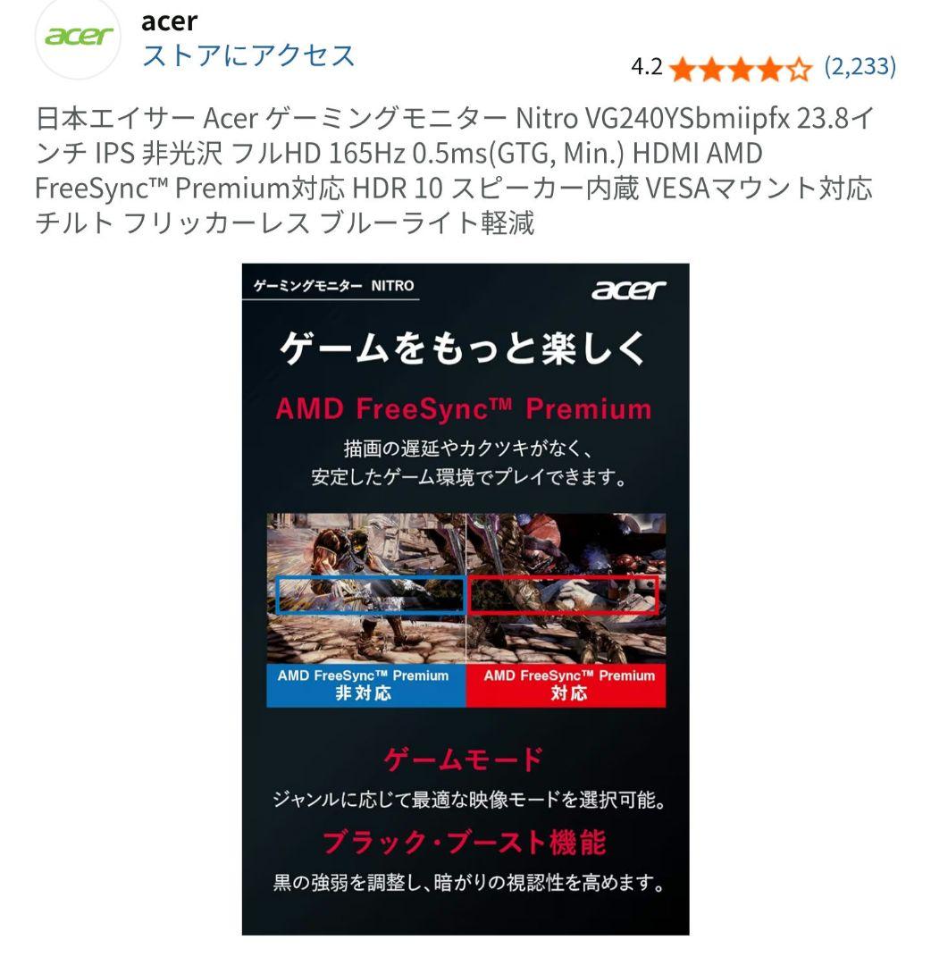 Acer 23.8インチ フルHD VG240YSbmiipfx