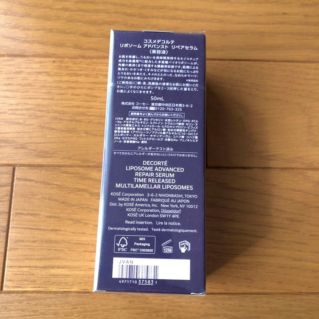 新品・未開封　コスメデコルテ リポソーム アドバンスト リペアセラム 50ml