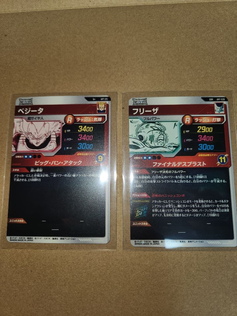 ドラゴンボール　ダイバーズ　ベジータ　フリーザ
