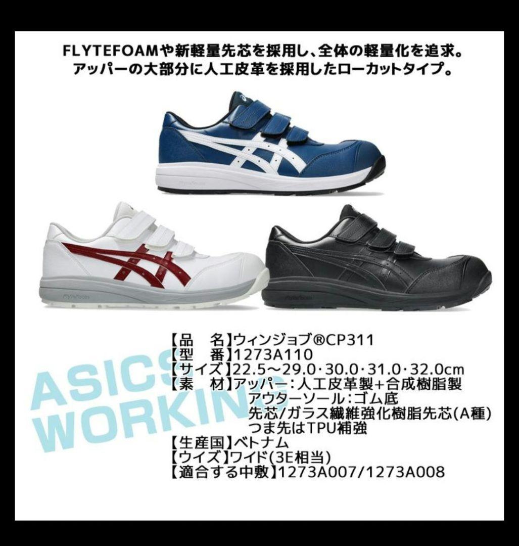 安全靴 ASICSウィンジョブ CP311