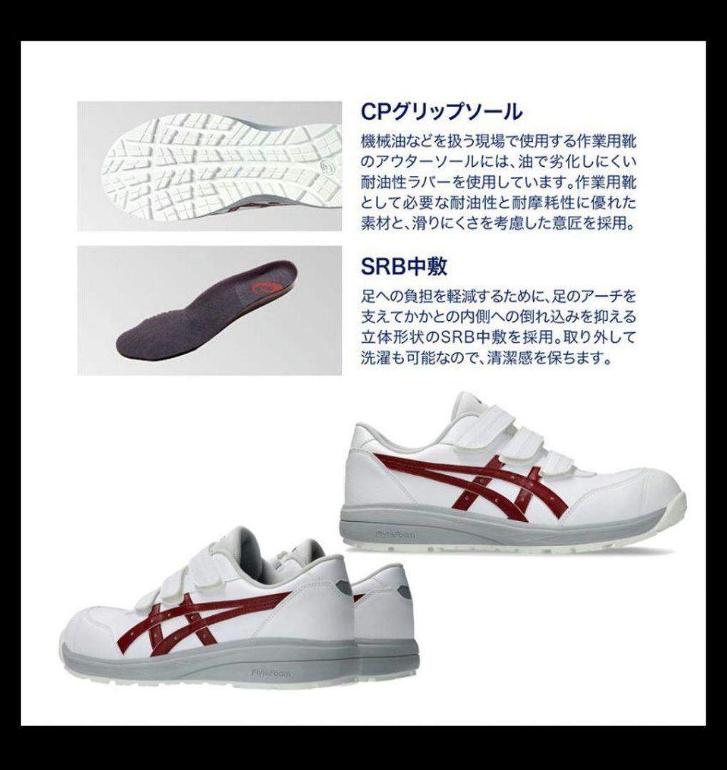安全靴 ASICSウィンジョブ CP311