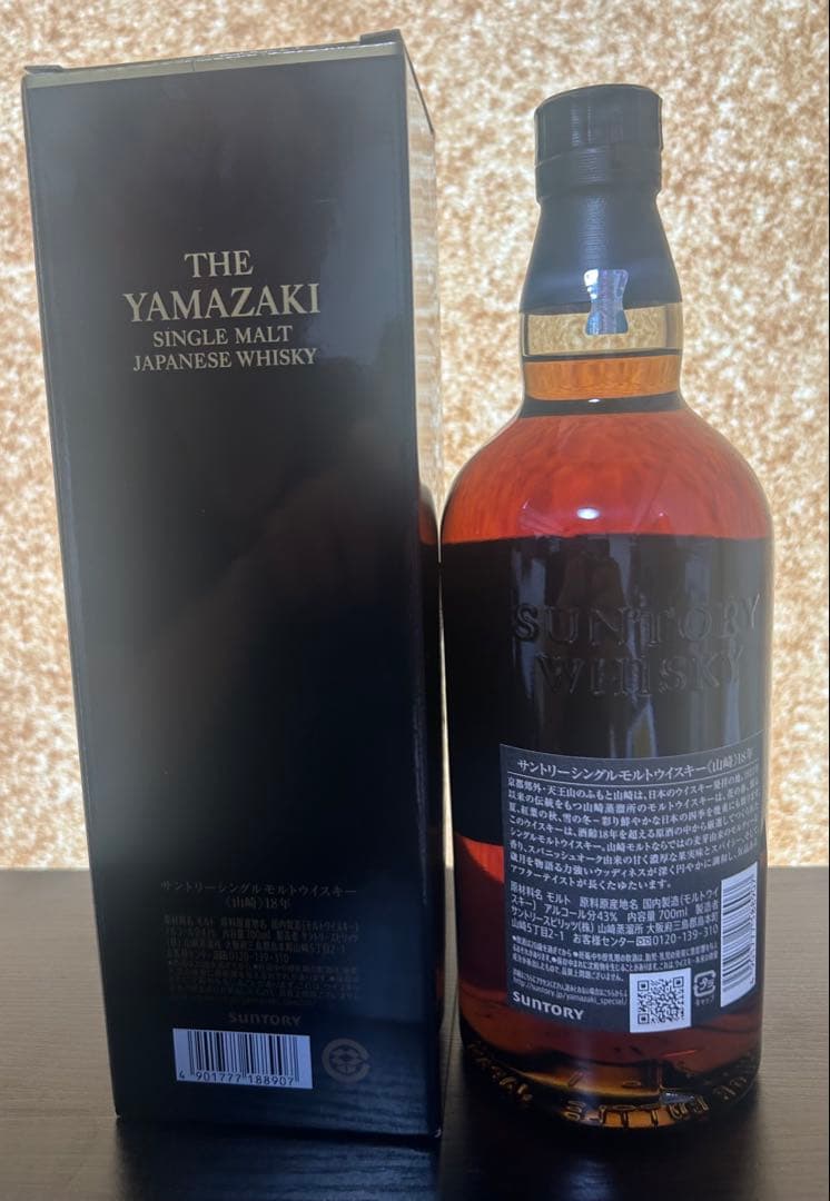 山崎18年