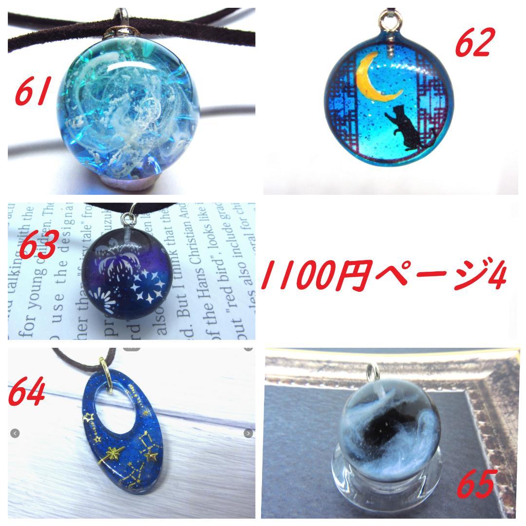 期間限定 レジンアクセサリー 90点 値下げセール