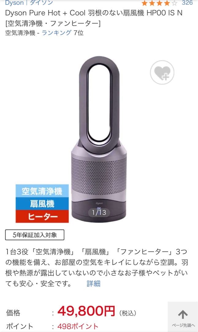定価49,800円★dyson pure hot+cool