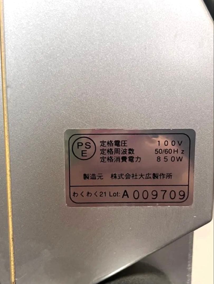 [送料無料　良品] オオヒロ　促進機 わくわく21 スタンドタイプ 動作確認済