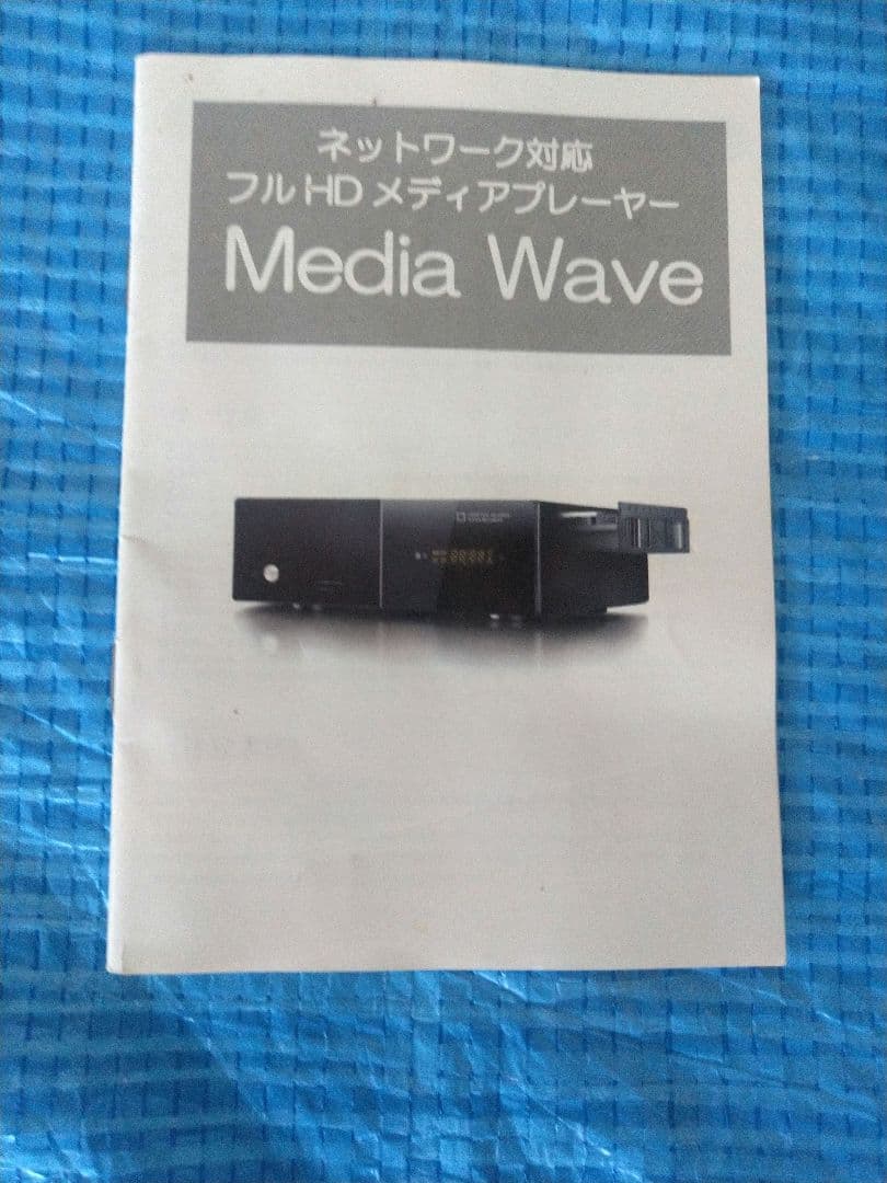 Media Wave　ネットワーク対応フルHDメディアプレーヤー　中古品