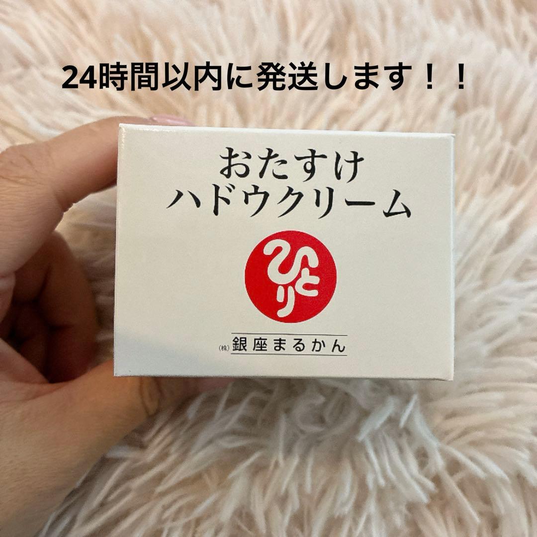 【在庫わずか】おたすけハドウクリーム 100g
