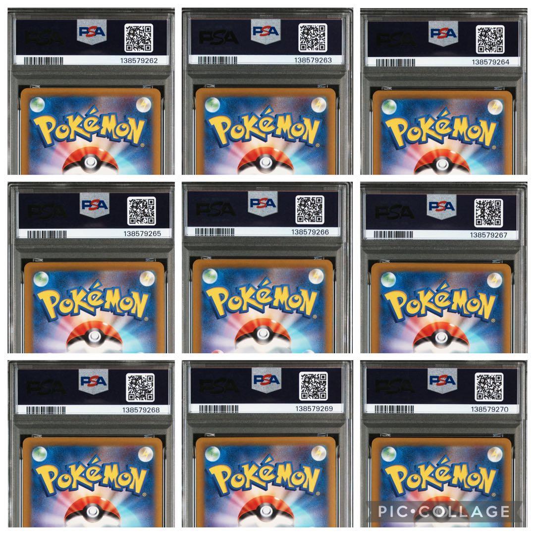 ポケモンカード　御三家進化ライン　9連番　PSA10