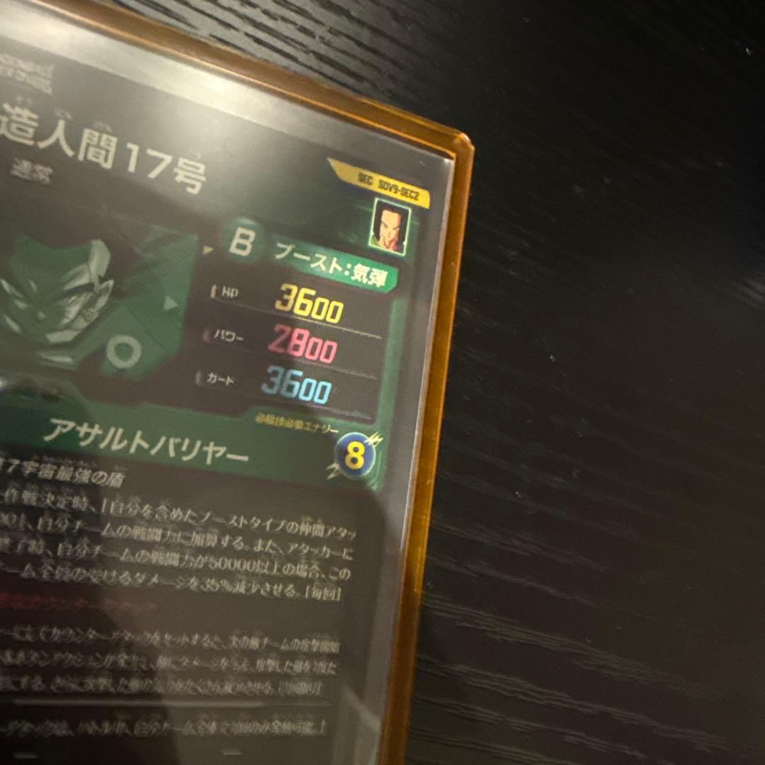 ☆*☆様 ドラゴンボールスーパー ダイバーズSDV9-SEC2 SEC 人造人間