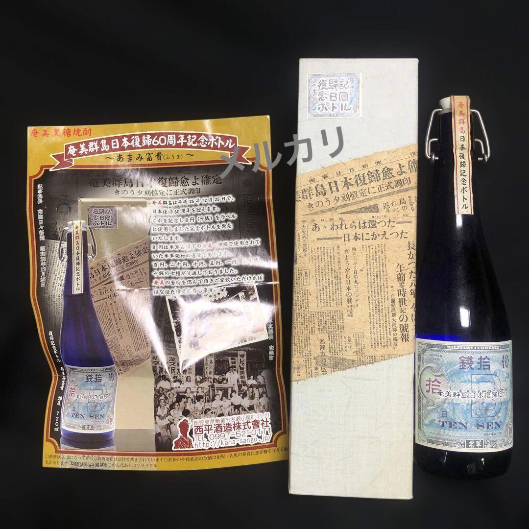 【激レア・限定品】奄美の隠し酒・あまみ富貴 2本セット 黒糖焼酎