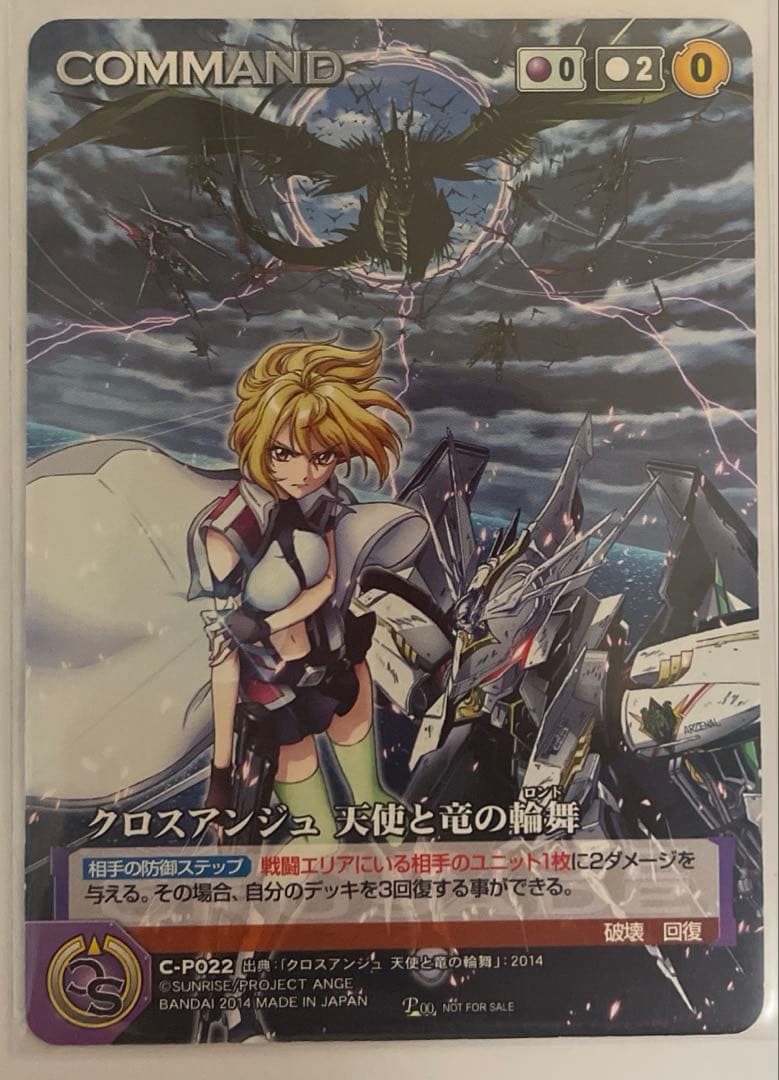 クルセイド　クロスアンジュ　天使と竜の輪舞