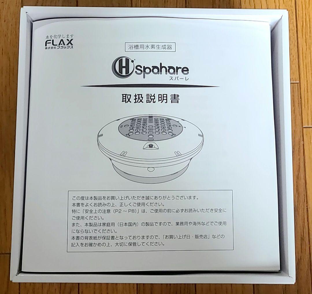 スパーレ FL-SP1-4P ピンク