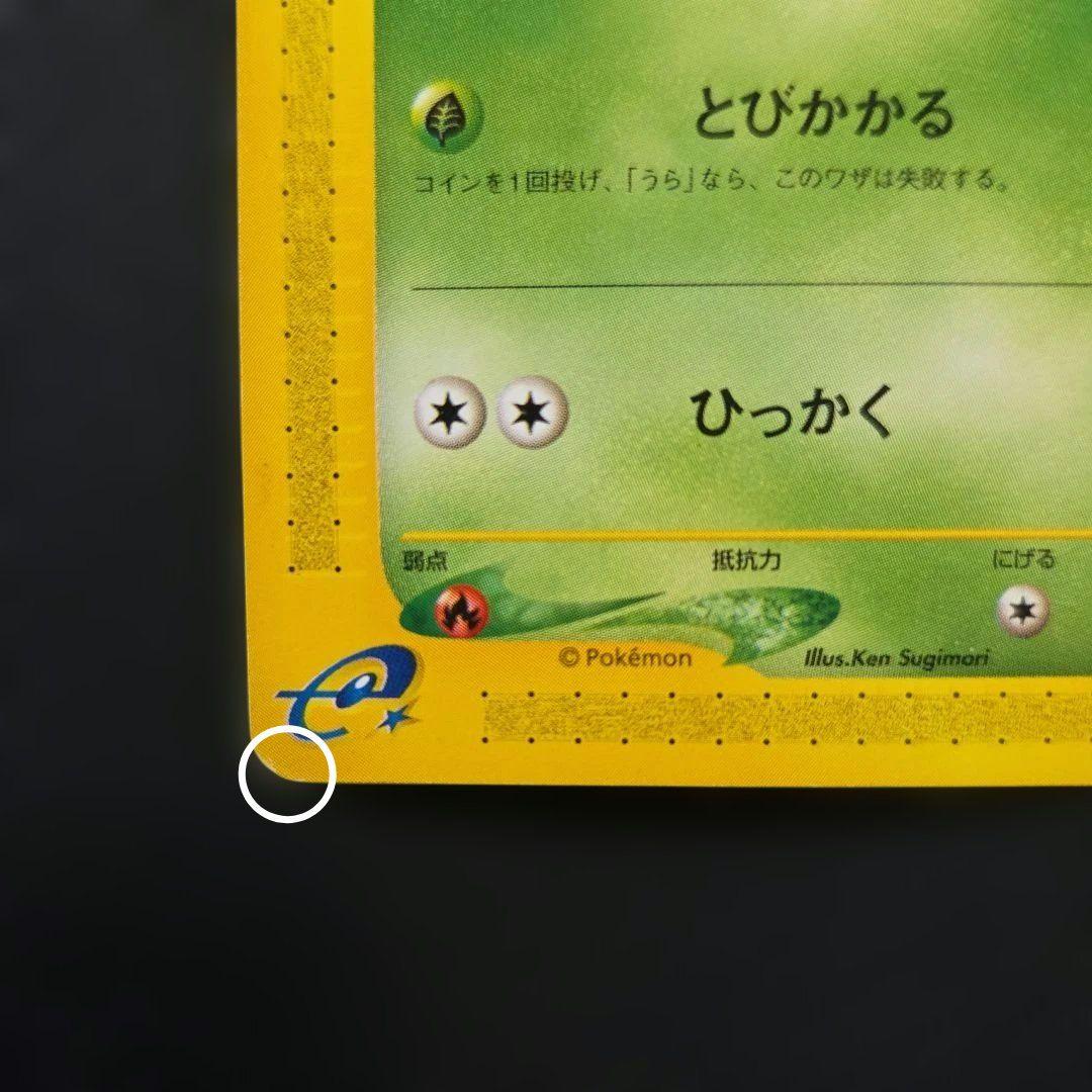 ポケモンカードeフシギダネマクドナルドオリジナルミニマム★パック1枚