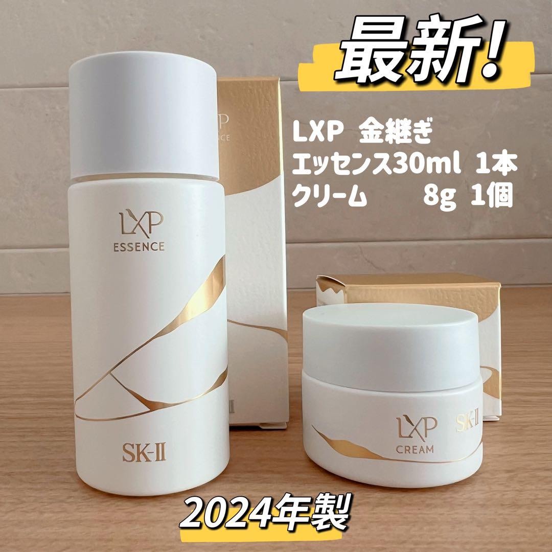 正規品　SK-II LXP金継ぎエッセンス30mLx1本+クリーム8gx1個