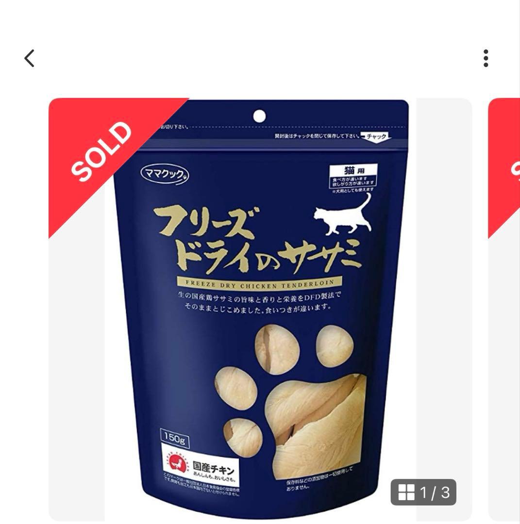 ママクック フリーズドライ150g 8個　国産