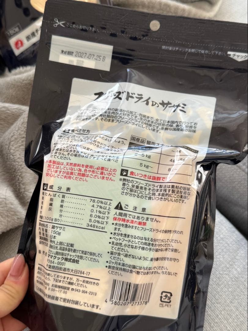 ママクック フリーズドライ150g 8個　国産