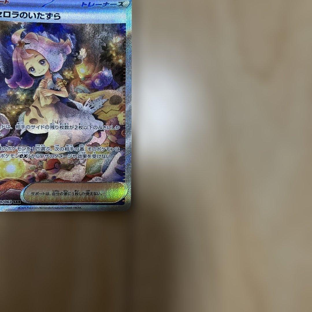 アセロラのいたずら SAR 2枚セット売り