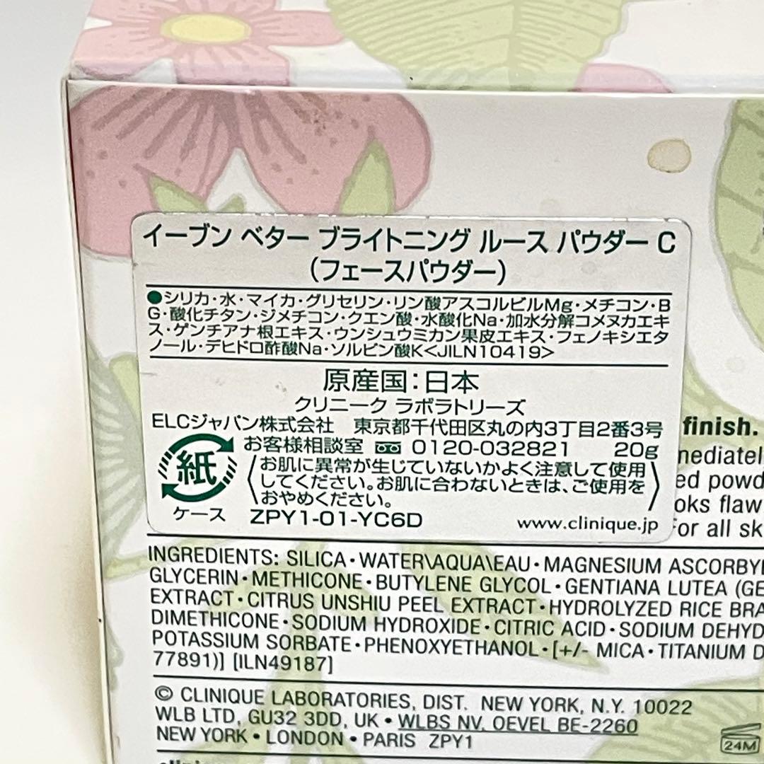 クリニーク　イーブン ベター ブライトニング ルース パウダー C