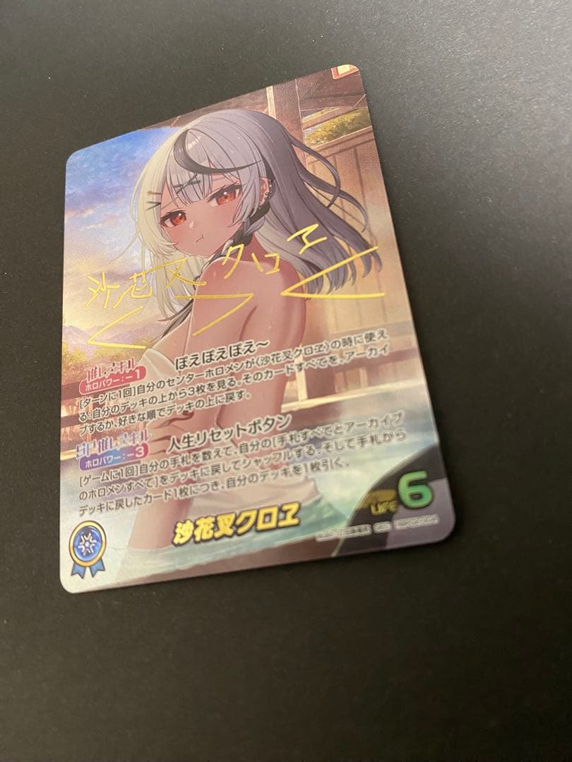 ホロカ 沙花叉クロヱ SEC サイン