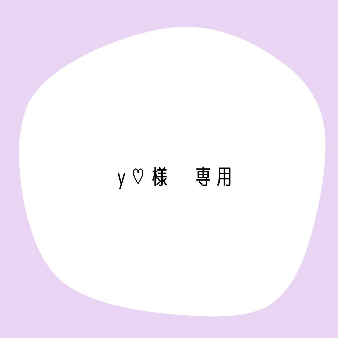 y♡様　確認用