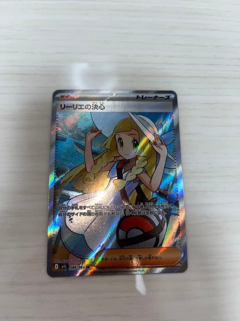 ポケモンカード リーリエの決心 SR 086/063 1枚